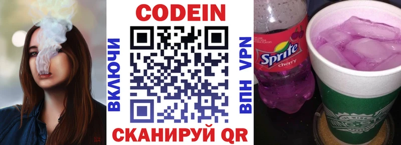 Codein Purple Drank как найти Ессентукская
